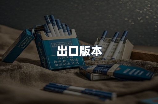 越南香烟系列
